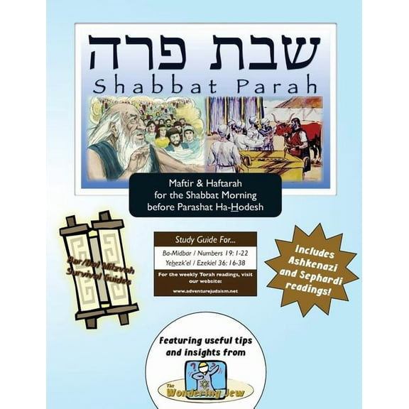 Bar/Bat Mitzvah Survival Guides : Shabbat Parah (Shabbat am Maftir & Haftarah) (Paperback)