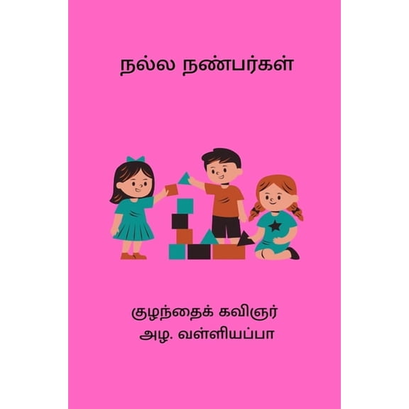 Nalla Nanbargal, (Paperback)