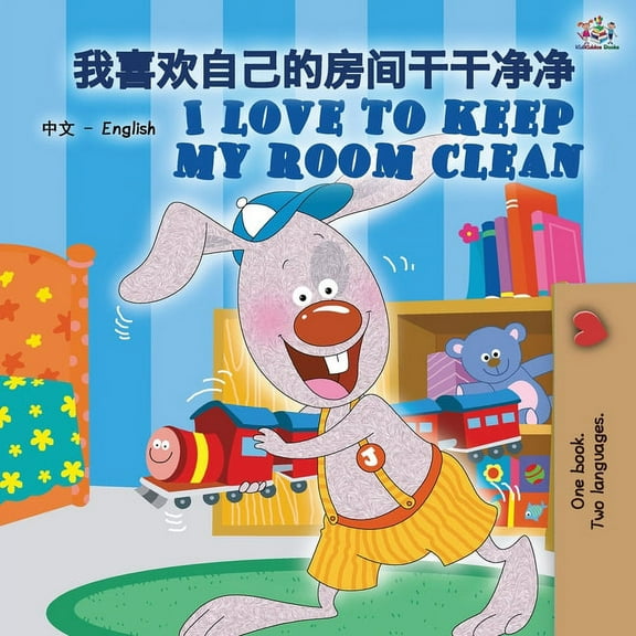 Chinese English Bilingual Collection I Love to Keep My Room Clean (Chinese English Bilingual Book for Kids -Mandarin Simplified): Mandarin Chinese Simplified, (Paperback)