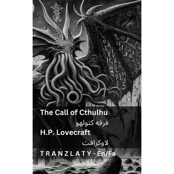 English فار The Call of Cthulhu / فرقه کتول , (Paperback)