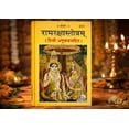 thumbnail image 2 of Kamada Combination of Shri Ram Raksha Stotram holy book and exquisite Bageshwar Tulsi (basil) mala,Spritual Pendant Necklace for Women and Men, 2 of 5