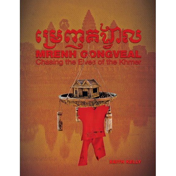 Mrenh Gongveal: Chasing the Elves of the Khmer, (Paperback)