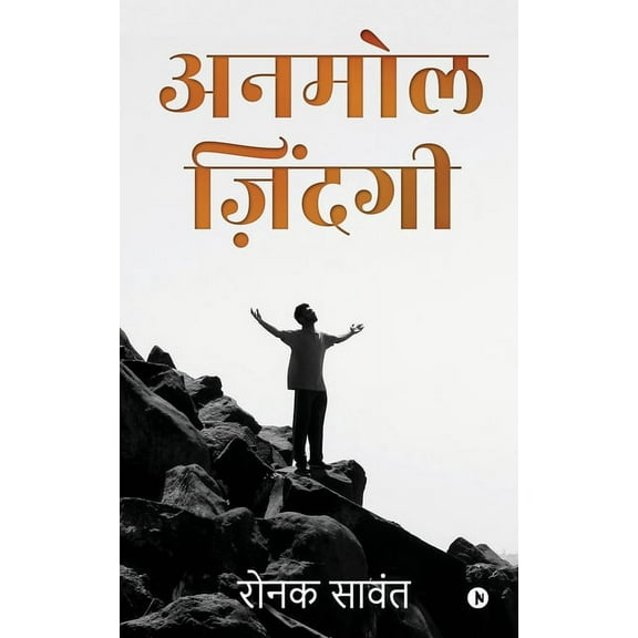 Anmol Zindagi, (Paperback)