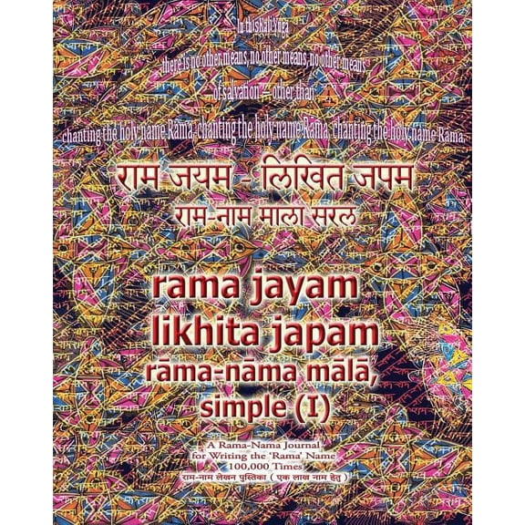 Rama Jayam - Likhita Japam: Rama-Nama Mala, Simple (I): A Rama-Nama Journal for Writing the 'Rama' Name 100,000 Times, Plain Design, (Paperback)