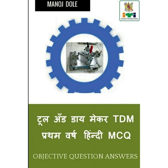 Tool and Die Maker First Year Hindi MCQ / टूल अँड डाय मí, (Paperback)