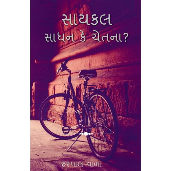 Bicycle, (Paperback)