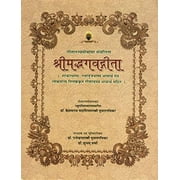 Gita With The Commentary of Shankaracharya, Ramanuja and Tilak (In Hindi)