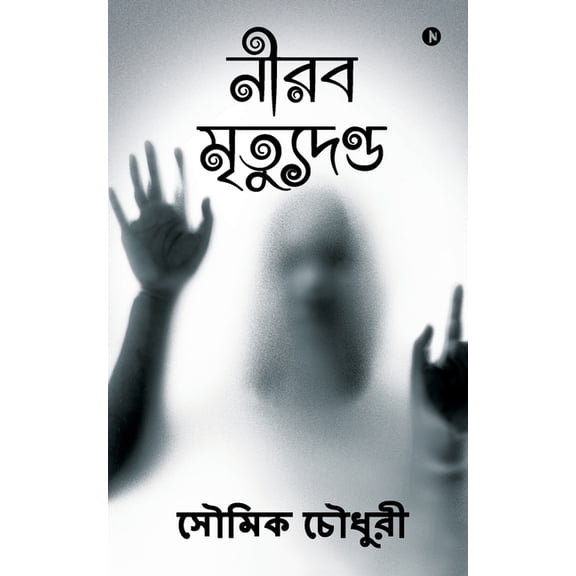 The Silent Execution, (Paperback)