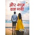 thumbnail image 2 of Aur Shaam Dhal Gai (और शाम ढल गई), (Paperback), 2 of 2