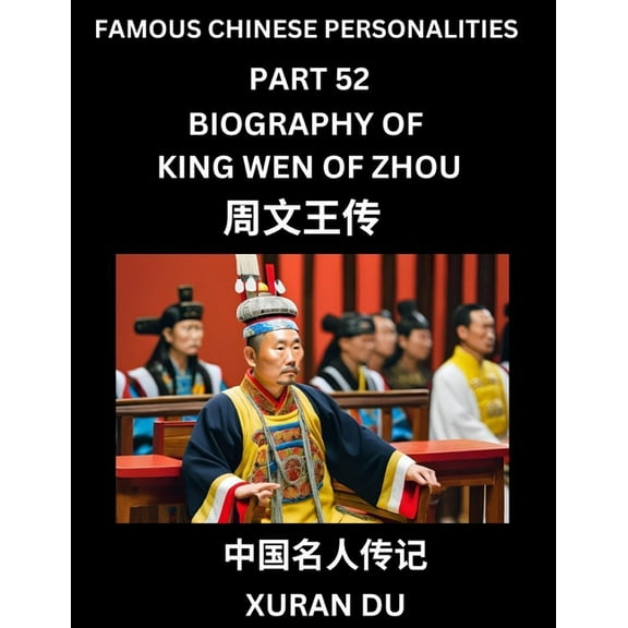 Famous Chinese Personalities (Part 52) - Biography of King Wen of Zhou, Learn to Read Simplified Mandarin Chinese Charac, (Paperback)