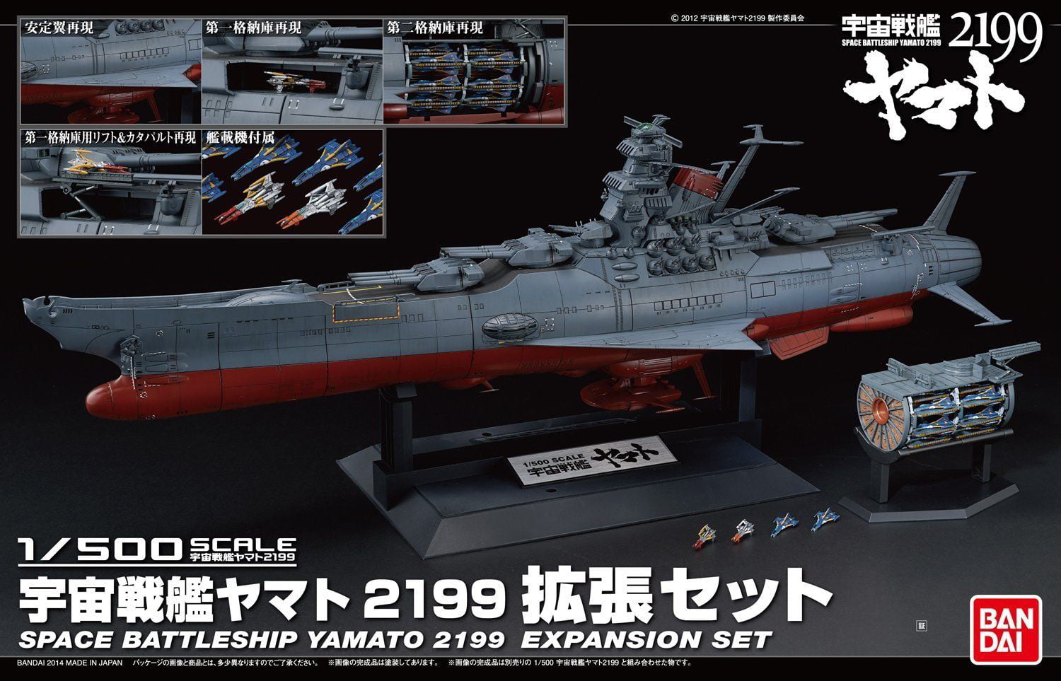 Bandai Star Blazers Space Battle Ship Yamato 2199 Mecha Collection Model Kit USA