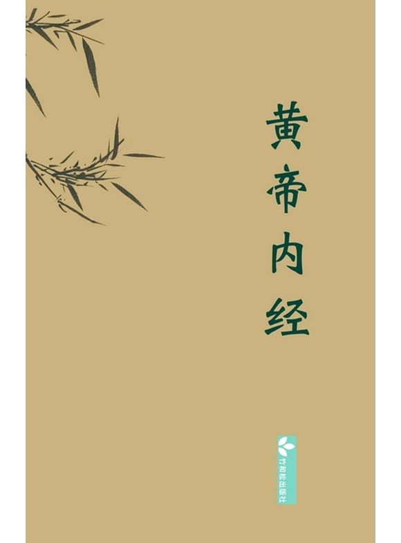 Huangdi Neijing (Paperback)