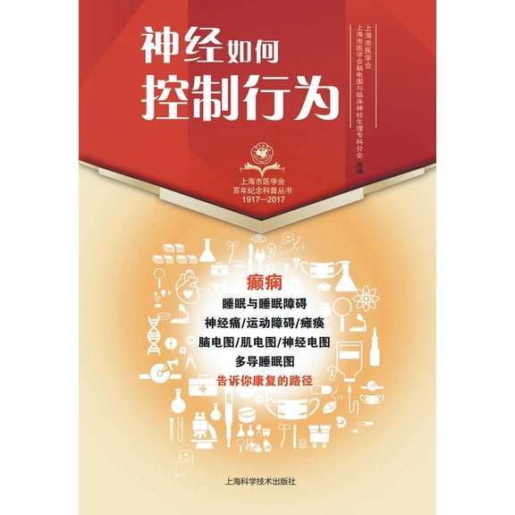 神经如何控制行为, (Paperback)