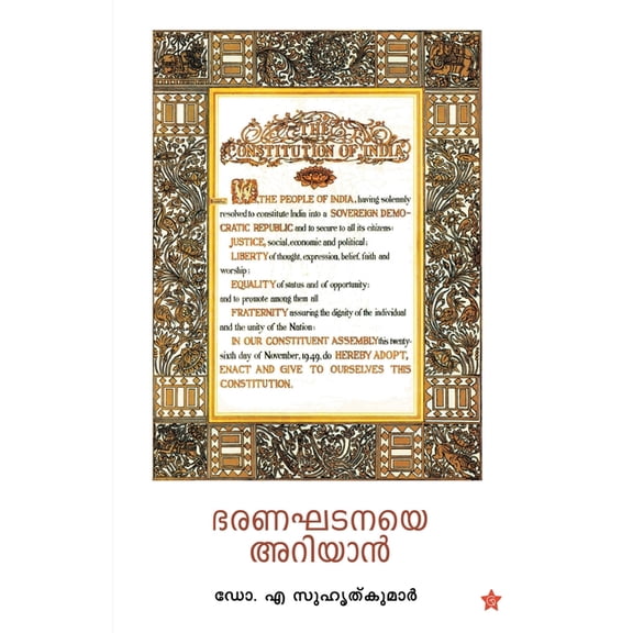 Bharanakhadana ariyan, (Paperback)