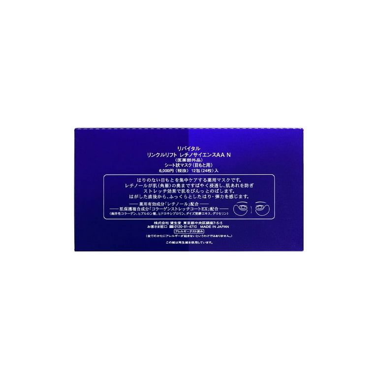 Shiseido Revital Wrinklelift Retino Science AA Eye Mask