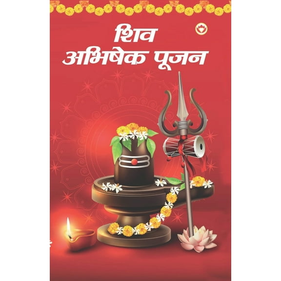 Shiv Abhishek Pujan (शिव अभिषेक पूजन), (Paperback)