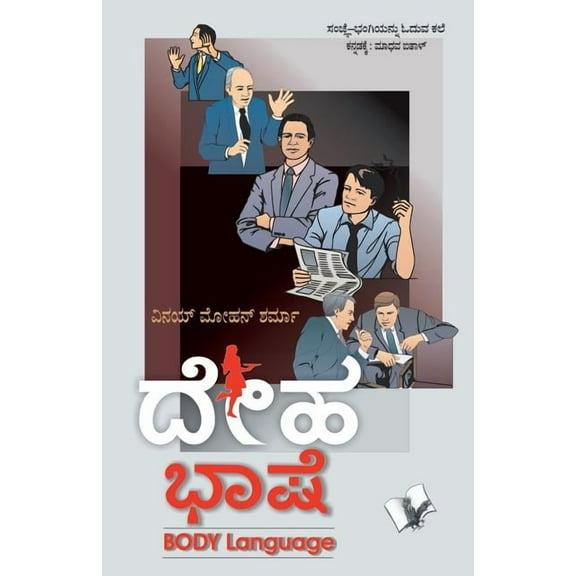 Body Language (Kannada), (Paperback)