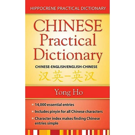 Chinese-English/English-Chinese (Mandarin) Practical (Best Chinese Dictionary App)