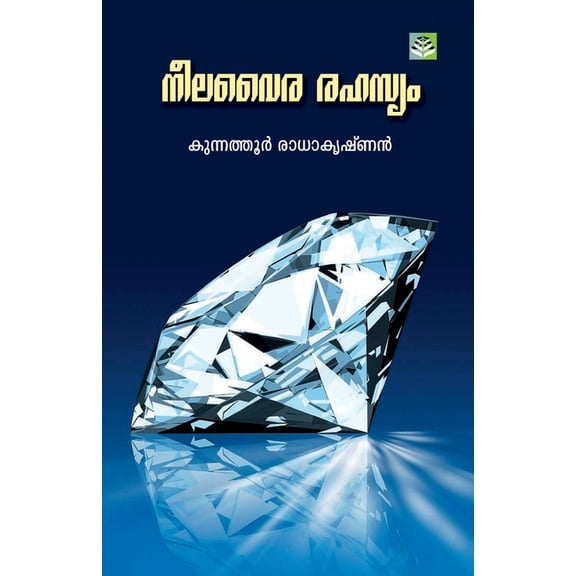 Neelavyra Rahasyam, (Paperback)