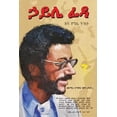 thumbnail image 1 of Pre-Owned Haile Fida Ena Yegille Tizita (My Reminiscences of Haile Fida): A Moving Account of the Life and Death of an Ethiopian Revolutionary Who Perished at t (Paperback) 916396273X 9789163962738, 1 of 1