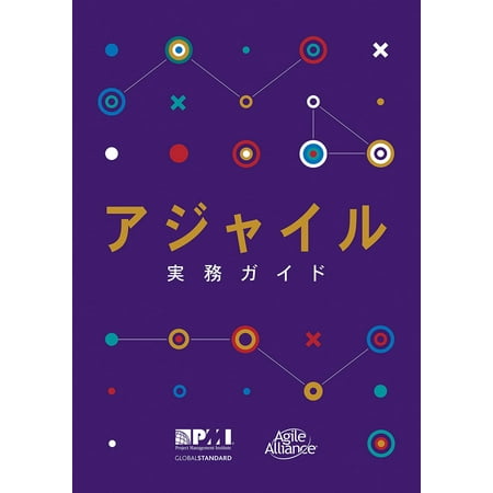 Agile Practice Guide (Japanese) - eBook