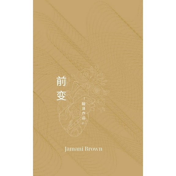 前变, (Paperback)