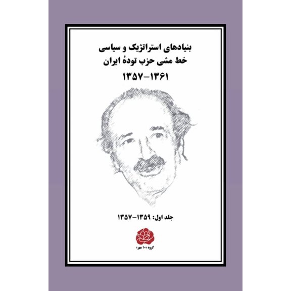 بنیادهای اس, (Paperback)