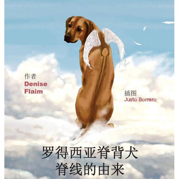 罗得西亚脊背犬脊线的由来, (Hardcover)