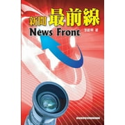 : News Front (English-Chinese Bilingual Edition) (Paperback)