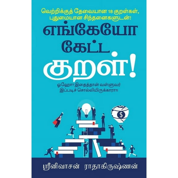 Engeyo Ketta Kural!: Means to achieve success, based on 18 couplets (Thirukkural) with innovative explanations., (Paperback)