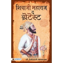 Shivaji Maharaj The Greatest (Paperback)