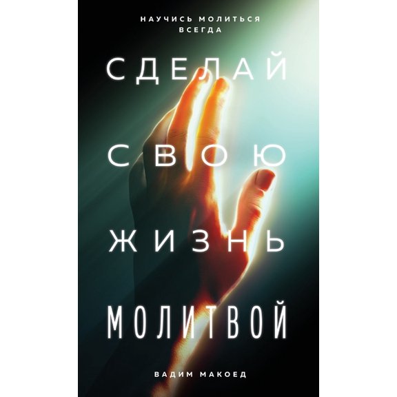 Сделай свою 
, (Hardcover)