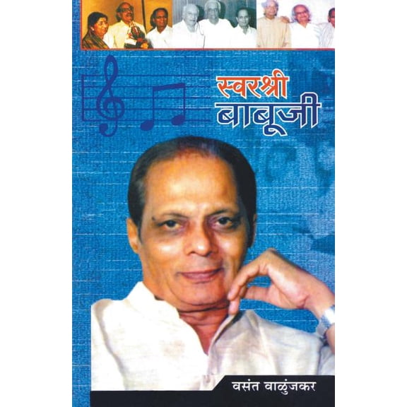 Swarshri Babuji, (Paperback)