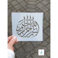 thumbnail image 2 of Plantilla reutilizable para caligrafía árabe Bismillah 10 mil Home Synchronize, 2 of 2