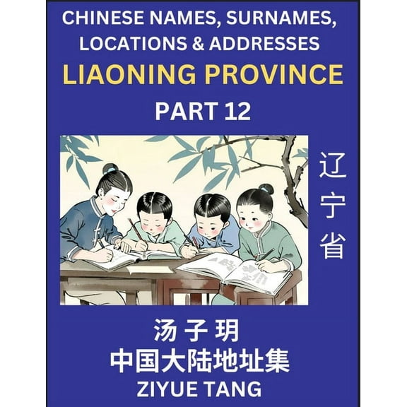 Liaoning Province (Part 12)- Mandarin Chinese Names, Surnames, Locations & Addresses, Learn Simple Chinese Character, (Paperback)