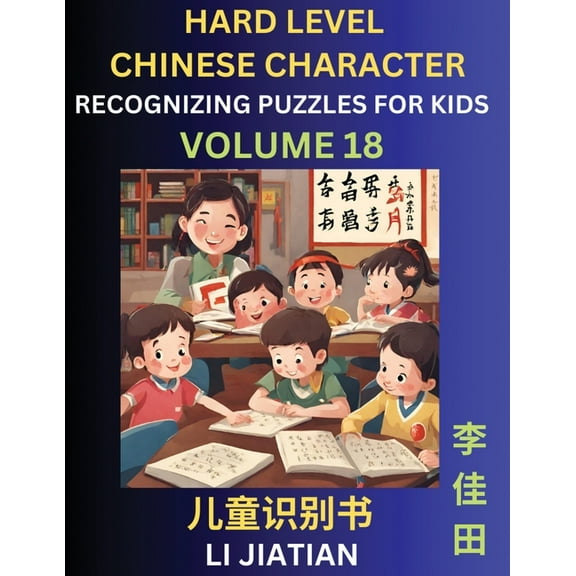 Chinese Characters Recognition (Volume 18) -Hard Level, Brain Game Puzzles for Kids, Mandarin Learning Activities for Ki, (Paperback)