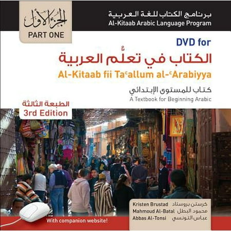 Al-kitaab Fii Ta Callum Al-carabiyya: A Textbook for Beginning