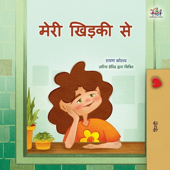 Hindi Bedtime Collection From My Window (Hindi Kids Book), (Paperback)