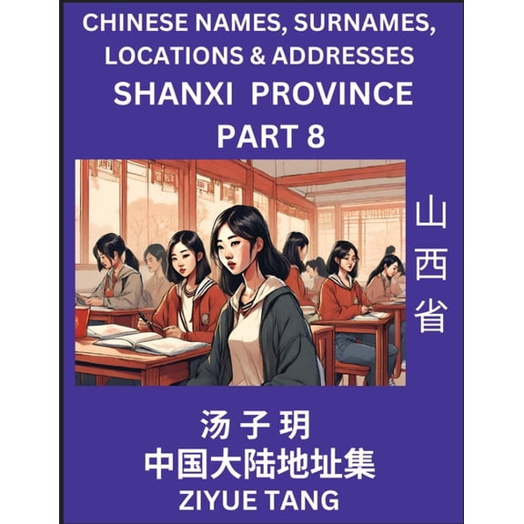 Shanxi Province (Part 8)- Mandarin Chinese Names, Surnames, Locations & Addresses, Learn Simple Chinese Characters, , (Paperback)