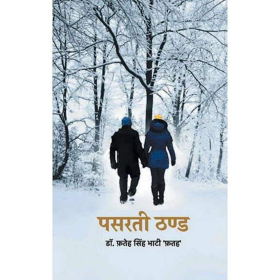 Pasarati Thand, (Paperback)