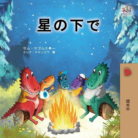 Japanese Bedtime Collection Under the Stars (Japanese Children's Book), (Paperback)