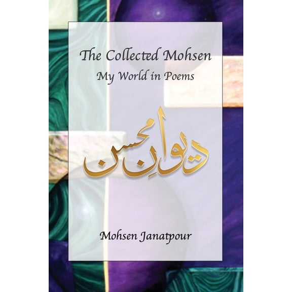 The Collected Mohsen: My World in Poems, (Paperback)