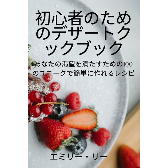 初心者のためのデザー, (Paperback)