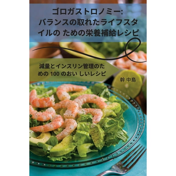 ゴロガストロノミー: ӡ, (Paperback)