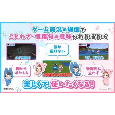 ちろぴのとまなぶ！ことわざ100連発　KADOKAWA