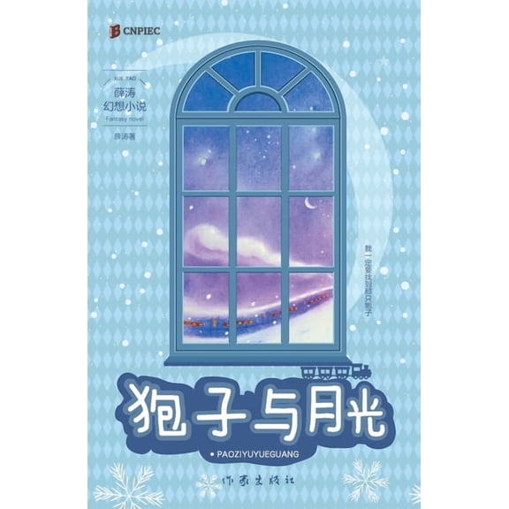 狍子与月光 Moonlight And The Roe Deer's Flight, (Paperback)