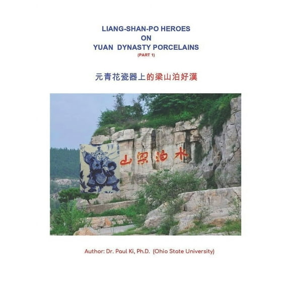 Liang-shan-po Heroes on Yuan Dynasty porcelains: 元青花瓷器上的梁山泊好漢 (Paperback)