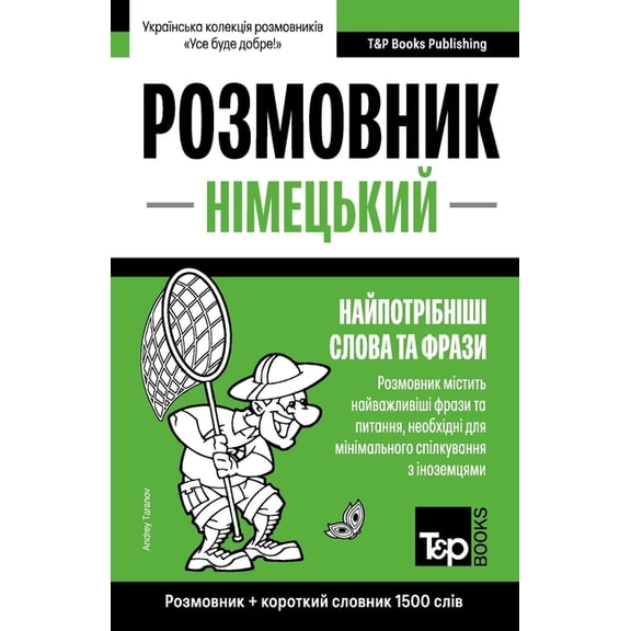 Ukrainian Collection - У&# Німецький рl, Book 297, (Paperback)
