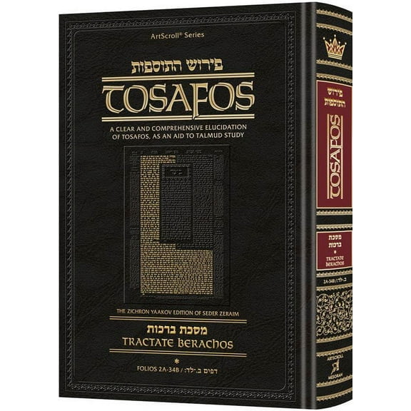 Tosafos Tractate Berachos Volume 1 Chapters 1-5 [Hardcover]