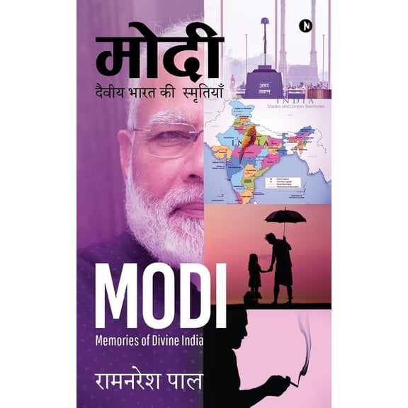Modi: Memories of Divine India, (Paperback)
